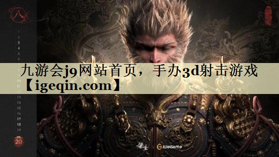 t35体育网站首页，手办3d射击游戏